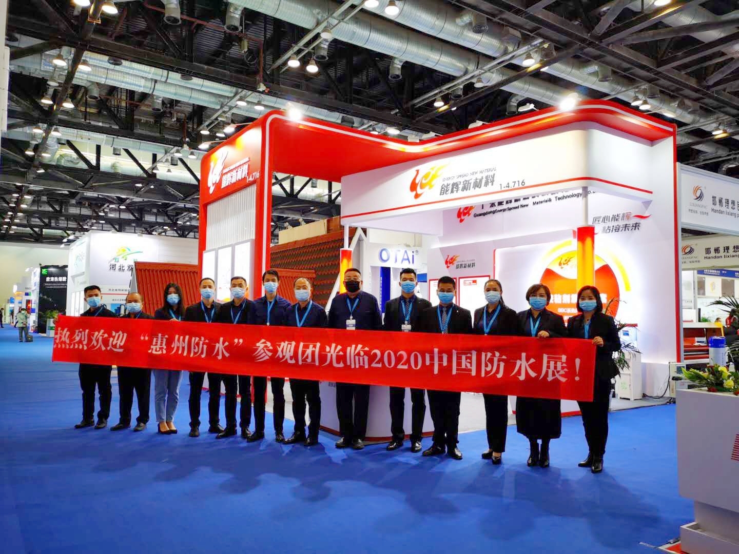 2020中国国际屋面和建筑防水技术展览会圆满落幕 