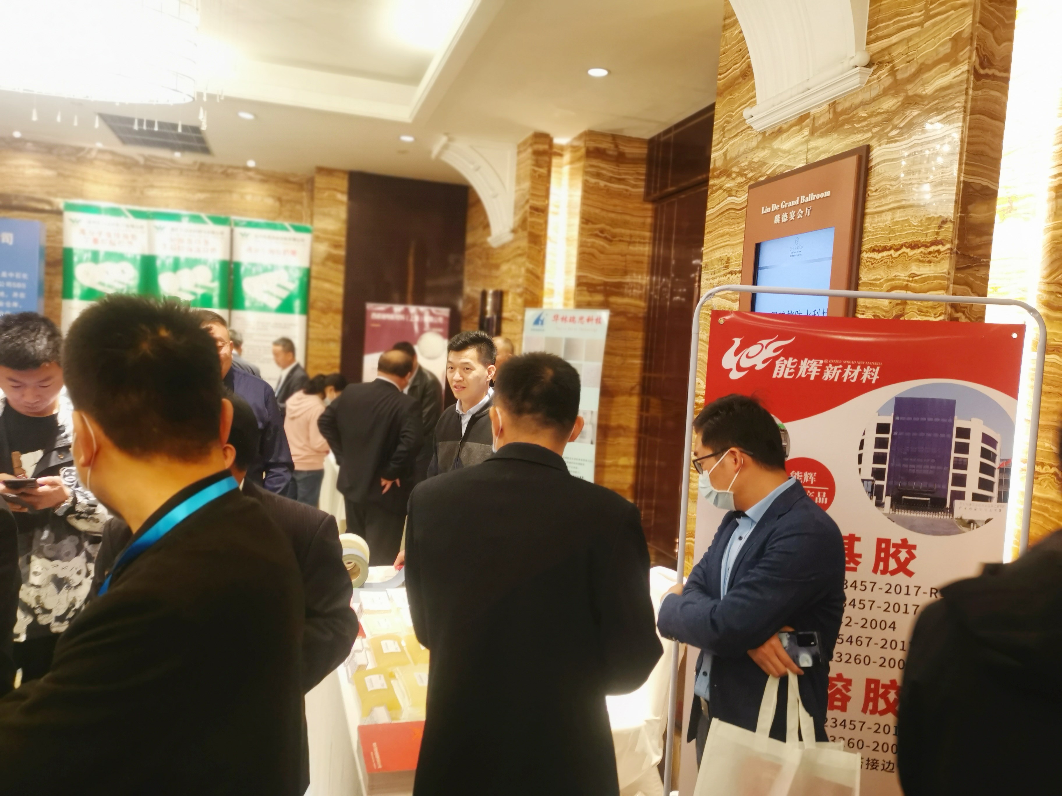 第三届建筑防水科技创新大会盛大召开——能辉在这里！ 