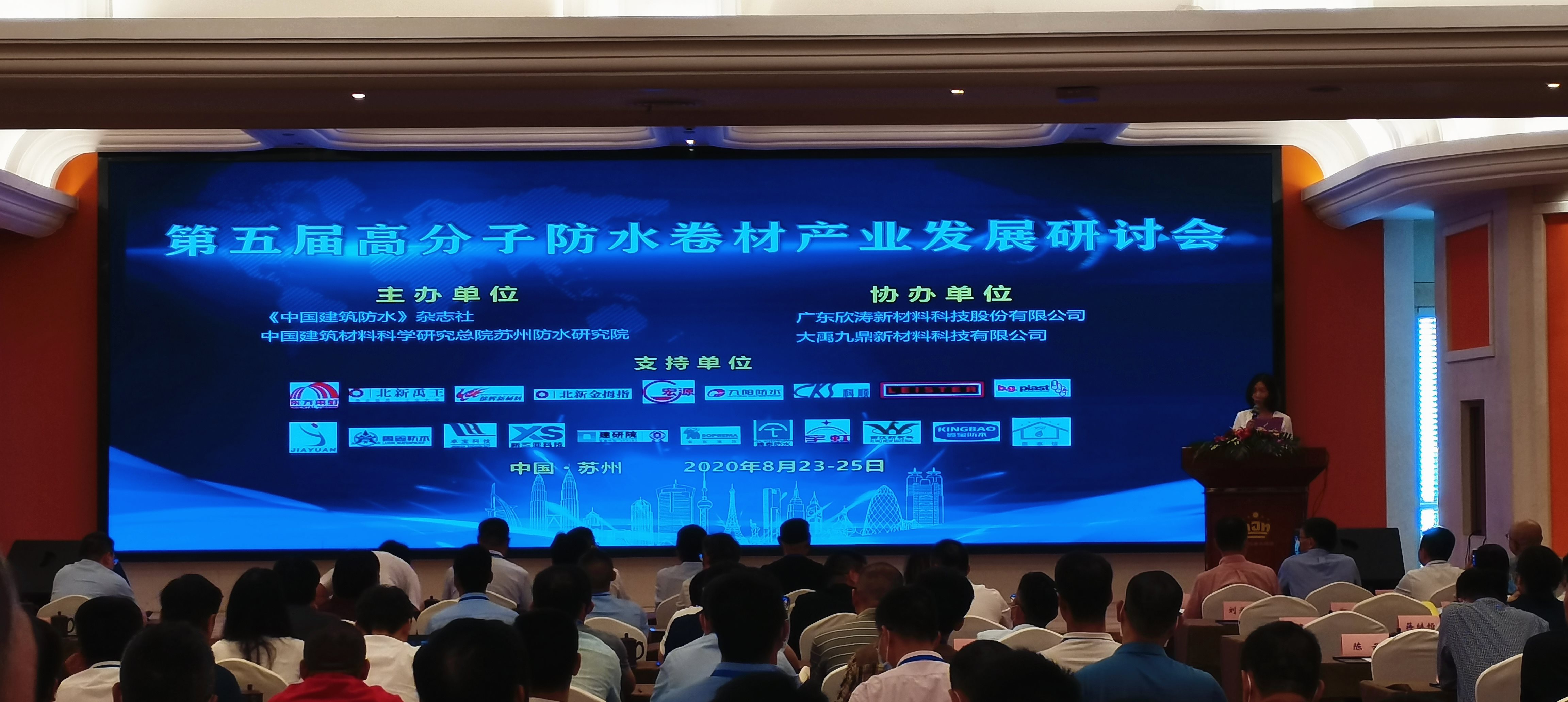 丁基胶防水卷材热潮席卷《第五届高分子防水卷材产业发展研讨会》 